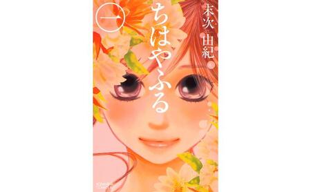 【講談社のベストセラー漫画】BE LOVE KC『ちはやふる』1~50巻 全巻セット 本 漫画 マンガ セット 全巻 ギフト 贈答品 文京区 東京都