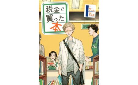 【講談社のベストセラー漫画】ヤンマガKCスペシャル『税金で買った本』1~17巻セット 本 漫画 マンガ セット ギフト 贈答品 文京区 東京都