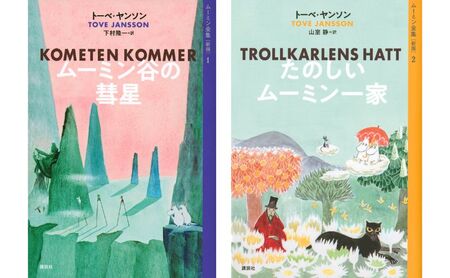 【講談社おはなし隊セレクト】ムーミン全集【新版】講談社文庫 全9巻BOXセット 本 小説 ムーミン小説 全巻 ギフト 贈答品 文京区 東京都