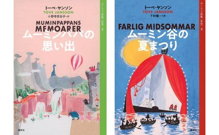 【講談社おはなし隊セレクト】ムーミン全集【新版】講談社文庫 全9巻BOXセット 本 小説 ムーミン小説 全巻 ギフト 贈答品 文京区 東京都