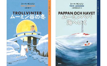 【講談社おはなし隊セレクト】ムーミン全集【新版】講談社文庫 全9巻BOXセット 本 小説 ムーミン小説 全巻 ギフト 贈答品 文京区 東京都