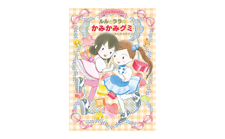 ルルとララのおかしやさんシリーズ28冊セット 絵本 子供 子育て 読み