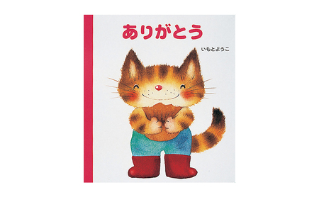 【1歳から】岩崎書店のおすすめ絵本セット 絵本 子供 子育て 読み聞かせ プレゼント ギフト 東京都 文京区