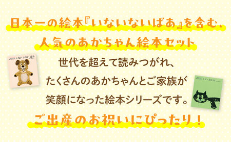 松谷みよ子あかちゃんの本 絵本 えほん 子供 こども 読み聞かせ 子育て 本 童心社 セット ギフト 贈答品 文京区 東京都