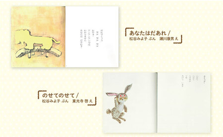 松谷みよ子あかちゃんの本 絵本 えほん 子供 こども 読み聞かせ 子育て 本 童心社 セット ギフト 贈答品 文京区 東京都