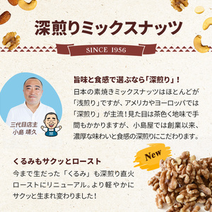 直火深煎り焙煎 4種の素焼きミックスナッツ 1kg
