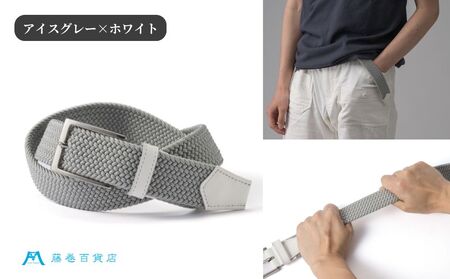 【三竹産業】藤巻百貨店別注 メッシュベルト／サイドシェープバックル (カラー：アイスグレー×ホワイト)
