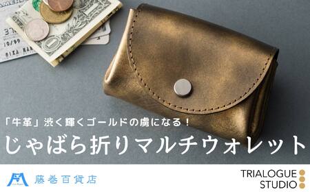 【TRIALOGUE STUDIO】藤巻百貨店別注 ゴールドホイルレザー じゃばら折りマルチウォレット