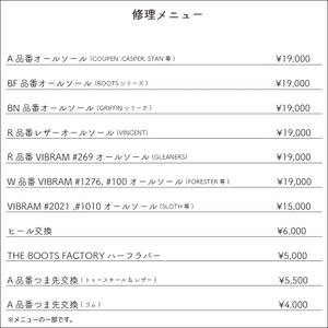 革靴・ブーツのお仕立て or 靴修理券 (60,000円分)