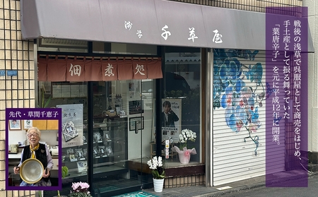 【佃煮処 千草屋】自家製 葉唐辛子 (約40g×2個)