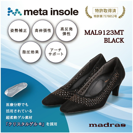 【マドラス 婦人靴】特許meta insole搭載5.5cmヒールのカットワークデザイン・madrasリカバリーパンプス [MADRAS MAL9123MT] (カラー：ブラックスエード、サイズ：22.5cm)_0049-036-T06-1-2