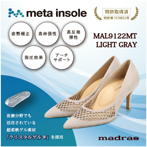【マドラス 婦人靴】特許meta insole搭載7.0cmヒールのカットワークデザイン・madrasリカバリーパンプス [MADRAS MAL9122MT] (カラー：ライトグレースエード、サイズ：22.5cm)_0049-037-T06-2-2
