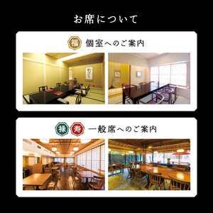 【浅草むぎとろ本店】とろろ懐石料理店の特別懐石 ペアお食事券〈禄(ろく)〉
