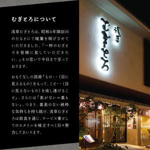 【浅草むぎとろ本店】とろろ懐石料理店の特別懐石 ペアお食事券〈禄(ろく)〉