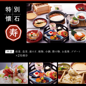 【浅草むぎとろ本店】とろろ懐石料理店の特別懐石 ペアお食事券〈寿(じゅ)〉