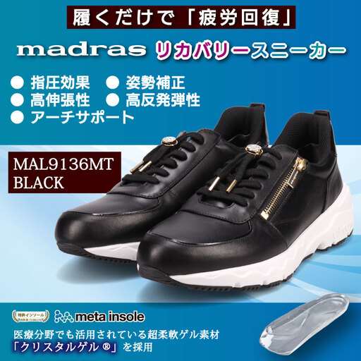【マドラス 婦人靴】特許meta insole搭載madrasリカバリーシューズ [MADRAS MAL9136MT] レザースニーカー (ブラック、6サイズ)_0049-048-T07-1-2