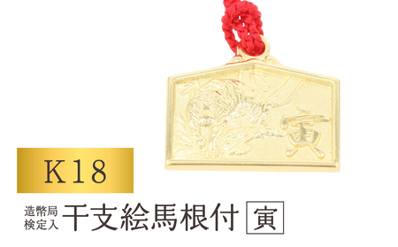 [K18] 干支絵馬根付 (12種) (柄：寅)_0091-066-T07-3