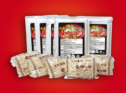 【らーめん弁慶】味噌とんこつらーめん5食セット