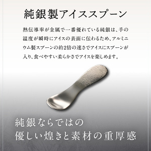 【銀師・日伸貴金属】 台東区の伝統工芸品『宗照の９９９銀製アイススプーン』