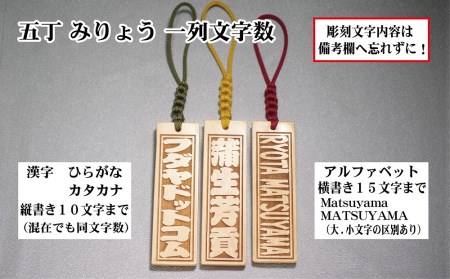 ゴルフ用など◎和風ネームタグ彫刻木札【名入れ等】御蔵島本黄楊（フダヤドットコム.五丁みりょう）(紐：赤、和柄：宝づくし)