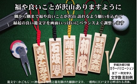 ゴルフ用など◎和風ネームタグ彫刻木札【名入れ等】御蔵島本黄楊（フダヤドットコム.五丁みりょう）(紐：赤、和柄：宝づくし)