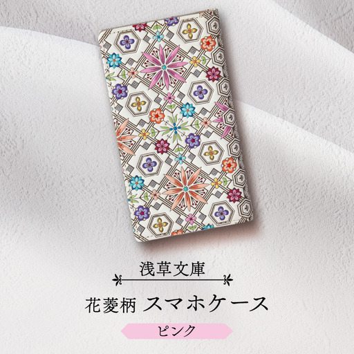 【浅草文庫】スマホケース 花菱柄(カラー：ピンク)_0054-009-T03-1