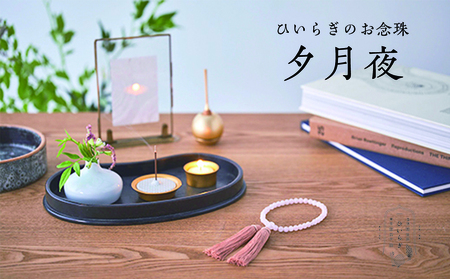 ひいらぎのお念珠【夕月夜（ローズクオーツ×洒落柿）】_0117-002-T03