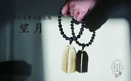 ひいらぎのお念珠【望月（青虎目石×黄白）】