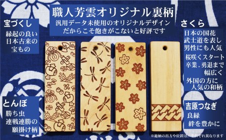 ストラップ・ネックレス〈小〉彫刻木札【家紋入】御蔵島本黄楊（フダヤドットコム.二丁纏）(紐：赤、和柄：宝づくし)