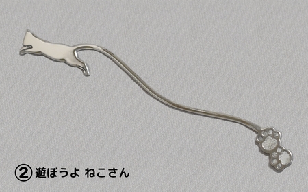 【内藤銀器製作所】銀製 ショートマドラー (ねこ) 全5種（種類：(2)遊ぼうよ ねこさん）