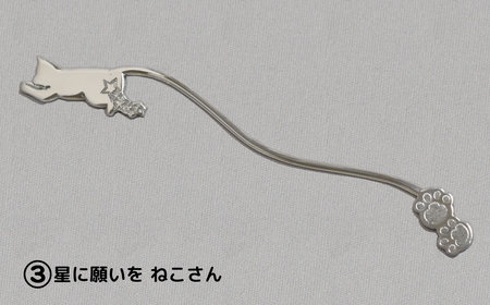 【内藤銀器製作所】銀製 ショートマドラー (ねこ) 全5種(種類:(3)星に願いを ねこさん)