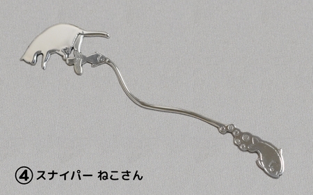 【内藤銀器製作所】銀製 ショートマドラー (ねこ) 全5種(種類:(4)スナイパー ねこさん)