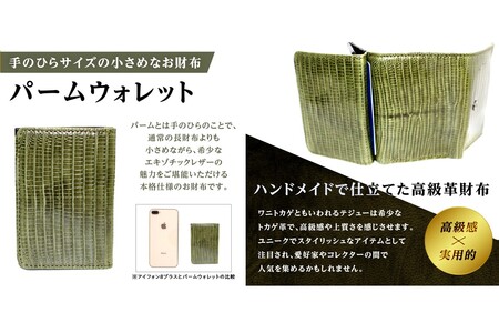パームウォレット【テジュー（トカゲ革）】(全3色)(カラー：モスグリーン)