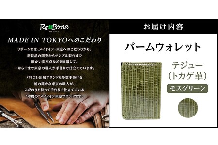 パームウォレット【テジュー（トカゲ革）】(全3色)(カラー：モスグリーン)