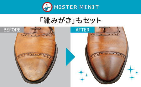 ミスターミニット【紳士靴2足分】かかとゴム交換＋磨きサービス