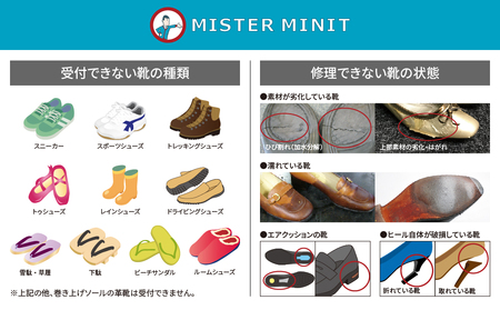 ミスターミニット【婦人靴1足分】かかとゴム交換＋磨きサービス