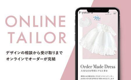 Piyotoria オーダーメイド お仕立て券 【50,000円分】 特別 ドレス 子供服 ベビードレス　ウェディングドレス ファッション フォーマル 子供用ドレス 赤ちゃん用ドレス 結婚式 パーティー 