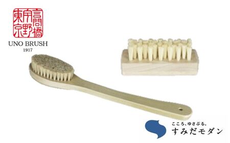 ブラシセット 詰め合わせ すみだモダン ボディブラシ ネイルブラシ 天然毛 手植え 白豚毛 ブラシ セット 足ブラシ フットケアブラシ ハンドケア ネイルケア かかとケア 美容 美容グッズ ケア ケア用品 お風呂グッズ 日用品 東京 東京都 墨田区