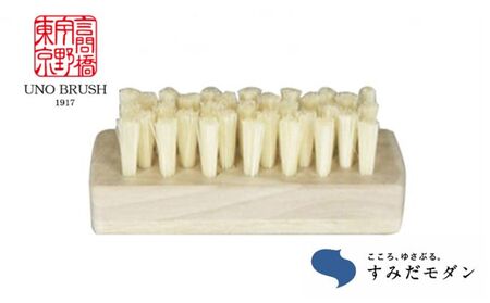 ボディブラシ 爪用 すみだモダン ネイルブラシ 爪ブラシ 天然毛 手植え 白豚毛 足ブラシ フットケアブラシ ブラシ ハンドケア ネイルケア かかとケア 美容 美容グッズ ケア ケア用品 フットケア お風呂 お風呂グッズ 日用品 東京 東京都 墨田区