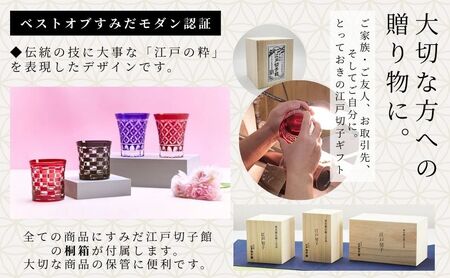 江戸切子 ヒロタグラスクラフト 金赤 ほっこりオールド 魚子淵に八角篭目切子 グラス 工芸品 伝統工芸