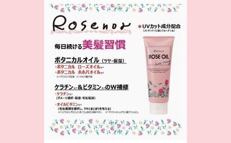 黒ばら本舗　ロゼノア　ローズオイル＆ヘアクリーム ヘアケア スキンケア 美容 ローズオイル ヘアクリーム しっとり うるおい ツヤ髪 うねり抑制 まとまる髪 ローズ 墨田区 東京都