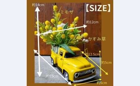 ミモザいっぱいイエローカー　ミモザ 置物 造花 黄色 かすみ草 造花 可愛い インテリア お見舞い ギフト トラック イエロー プレゼント フラワーアレンジ