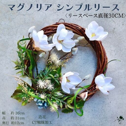 マグノリアリース 木蓮 お洒落 リース 玄関 春 ドアリース モクレン リース 壁飾り ナチュラル 造花 飾り インテリア プレゼント ギフト 和モダン 和風 ツル かっこいい 高級感