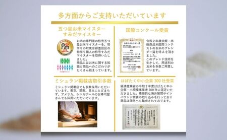 隅田屋米6合2個セット（吟撰・おむすび　900g×2）米 白米 精米 五つ星お米マイスター ギフト プレゼント 贈答 墨田区 東京