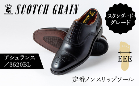 スコッチグレイン 紳士靴 「アシュランス」 NO.3520 メンズ 靴 シューズ ビジネス ビジネスシューズ 仕事用 ファッション パーティー フォーマル 24.5cm