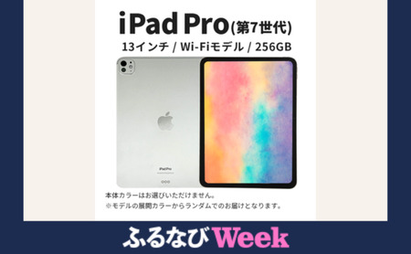 【ふるなびWEEK対象】ipad 【数量限定】Apple iPad Pro 13インチ 256GB Wi-Fiモデル 第7世代 Aランク (10) apple タブレット タブレット端末 家電 中古 リユース 限定 限定品 アップル 7世代 Wi-Fi wifi FN-Limited-PR