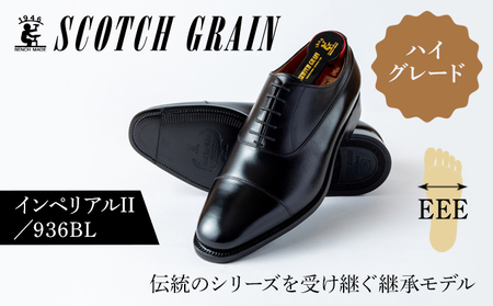 スコッチグレイン 紳士靴 「インペリアルII」 NO.936 メンズ 靴 シューズ ビジネス ビジネスシューズ 仕事用 ファッション パーティー フォーマル 27.0cm