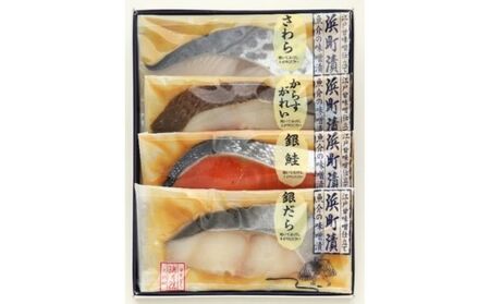 江戸甘味噌仕立て 浜町漬 4点セット RH32F 魚介類 漬魚 味噌漬 魚 真空パック 焼くだけ おかず お弁当 さわら 銀鮭 銀だら 4パック