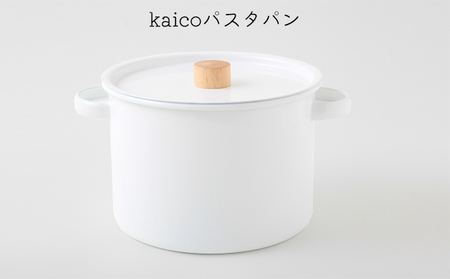 kaicoパスタパン キッチングッズ キッチン用品 パスタ用鍋 パスタ鍋 鍋 煮込み料理 調理器具 シンプル 白 ホワイト ナチュラル