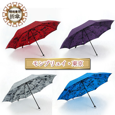 晴雨兼用折傘モンプリュイ・東京 小物 雑貨 婦人用 雨傘 日傘 レディース 雨具 梅雨 レイングッズ 玉留一体型 雨の日 晴れの日 UV加工  ブルー